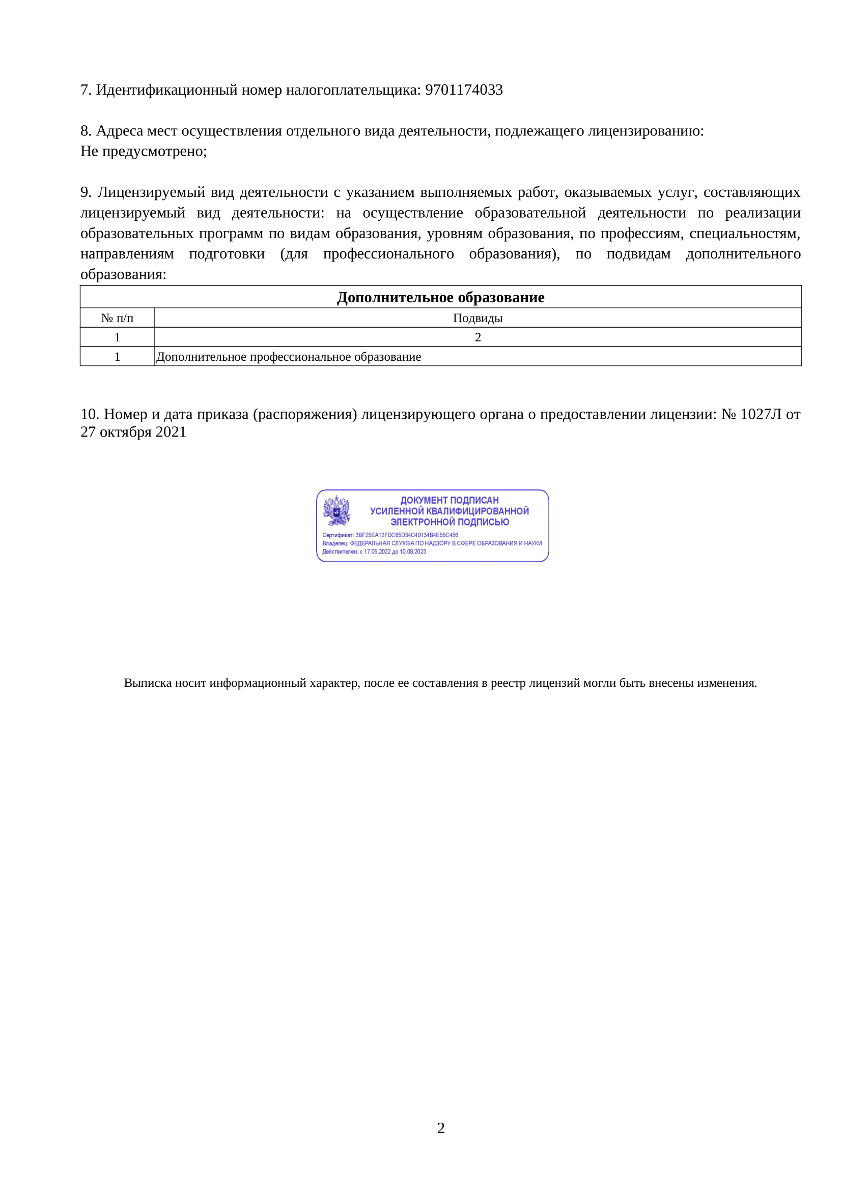 Лицензия на образовательную деятельность, страница 2